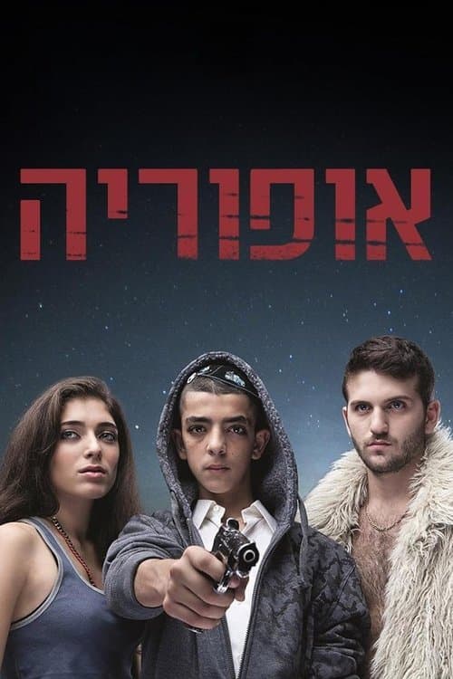 Oforia (Euphoria Israel)