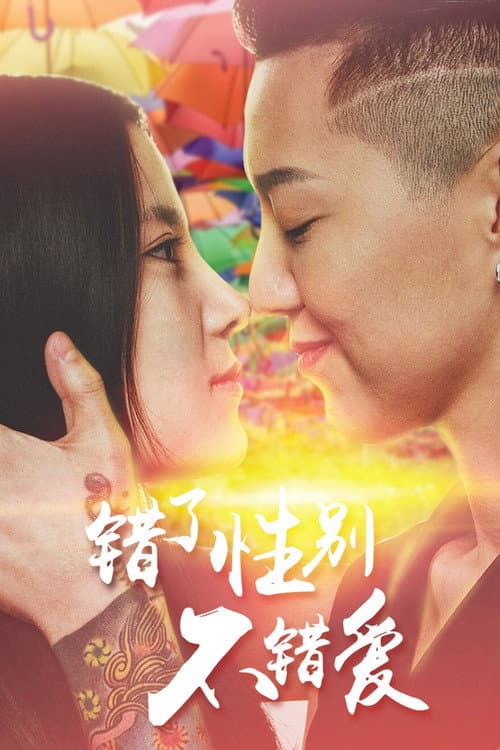 Girls Love: Part 1