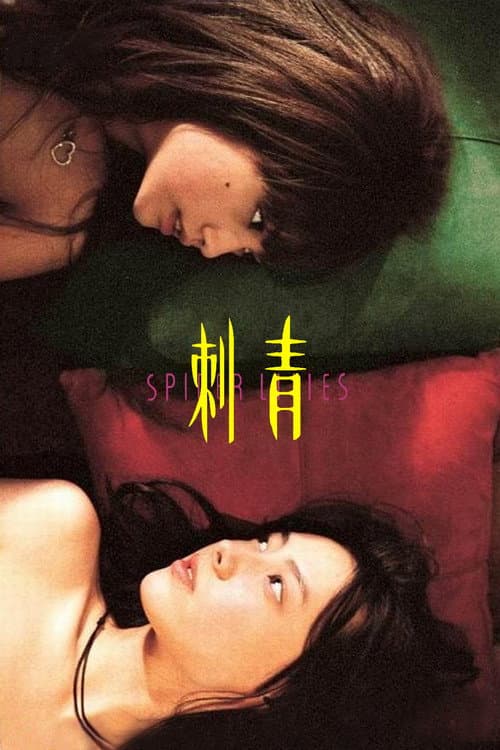 Spider Lilies - Ci Qing